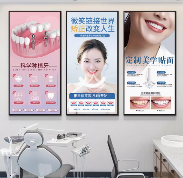 口腔诊所墙面装饰挂画牙科诊室文化墙牙齿种植矫正宣传广告海报图
